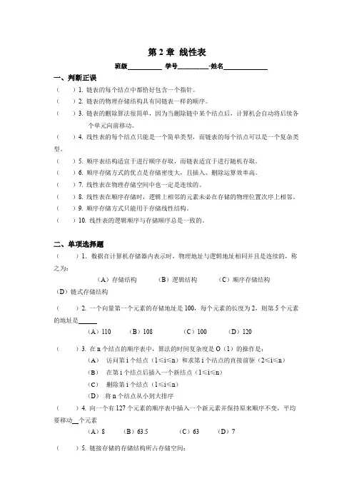 数据结构—章节练习题