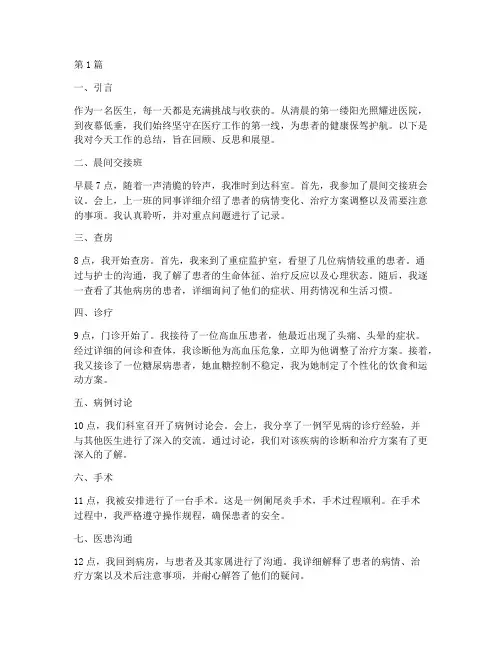 医生一天的工作总结范文(3篇)