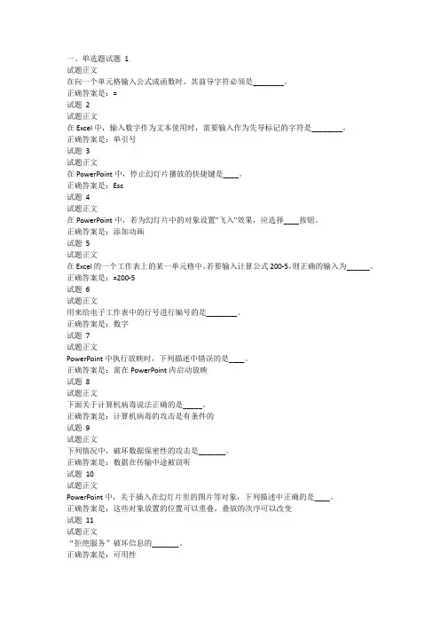 计算机应用基础(本)形考作业三