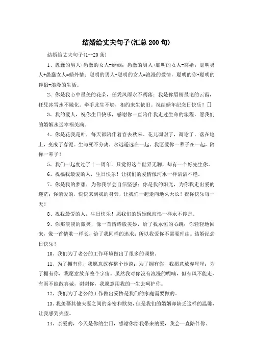 结婚给丈夫句子(汇总200句) 