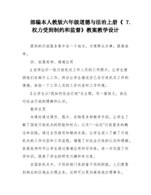 部编本人教版六年级道德与法治上册《 7