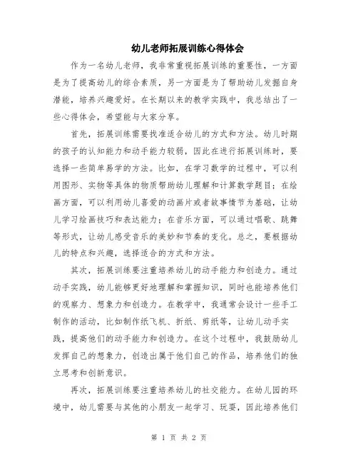 幼儿老师拓展训练心得体会