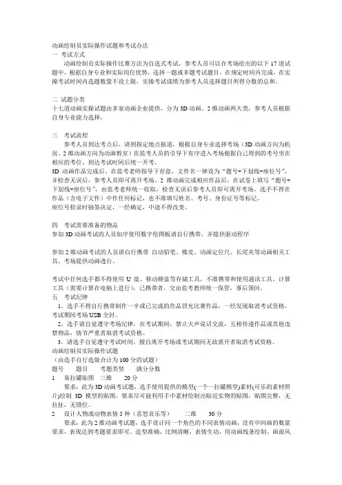 动画绘制员实际操作试题和考试