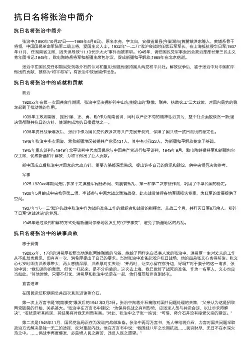 抗日名将张治中简介