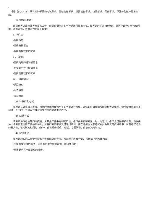 博思BULATS四种考试类型简单介绍