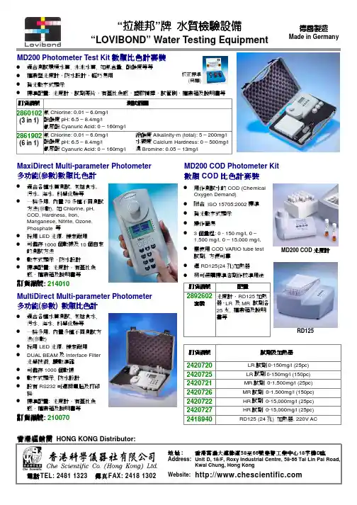 拉维邦 牌水质比色检验器 说明书
