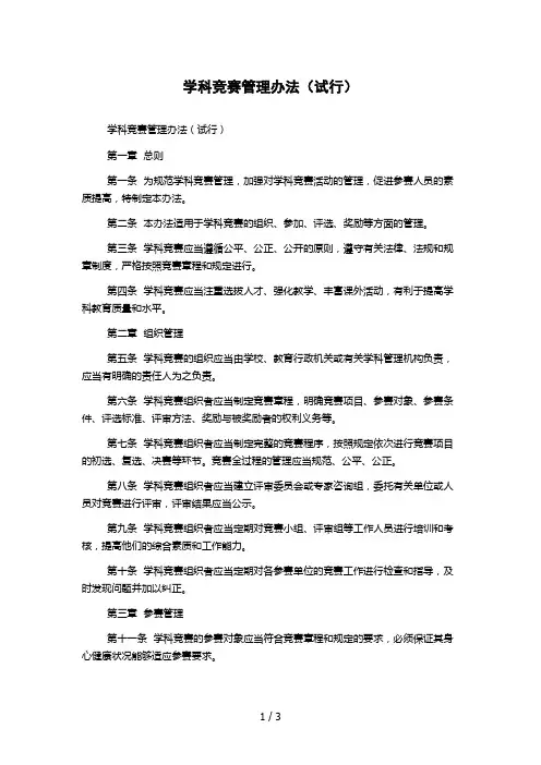 学科竞赛管理办法(试行)