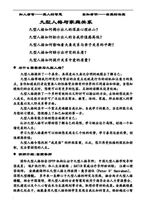 九型人格与家庭关系