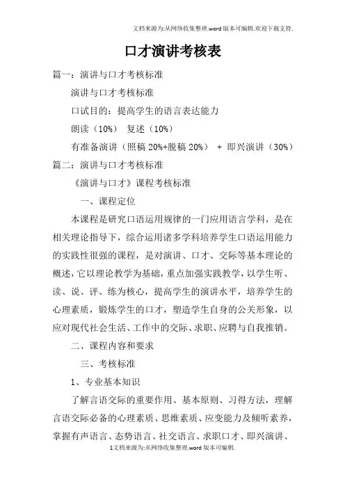 口才演讲考核表doc