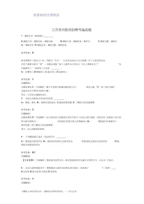 江苏常州教师招聘考编真题