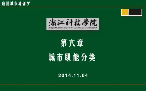 6.城市职能分类解析