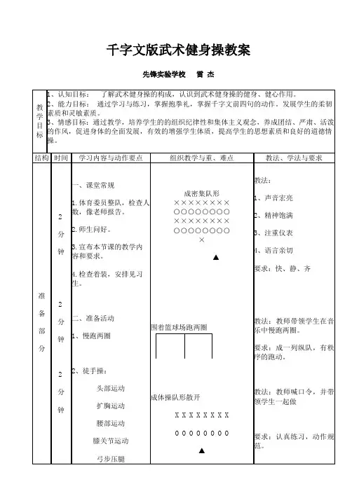 千字文武术健身操_教案