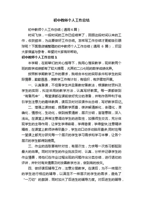 初中教师个人工作总结