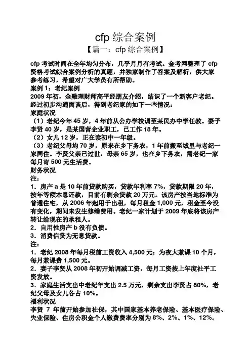 cfp综合案例