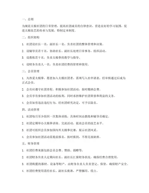 太极社团日常管理制度