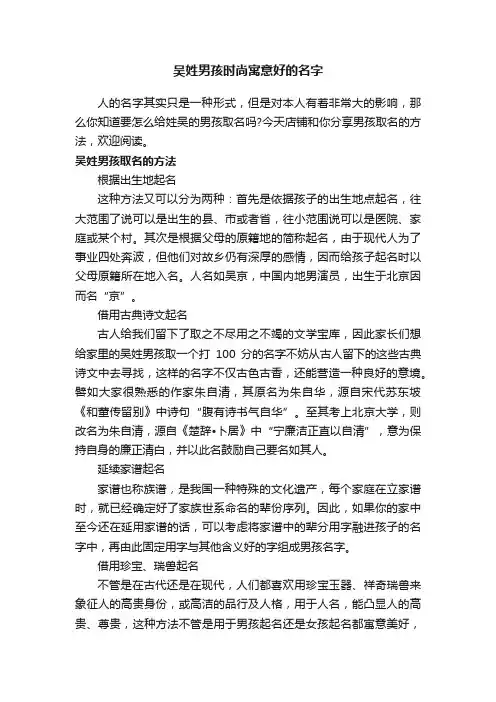 吴姓男孩时尚寓意好的名字