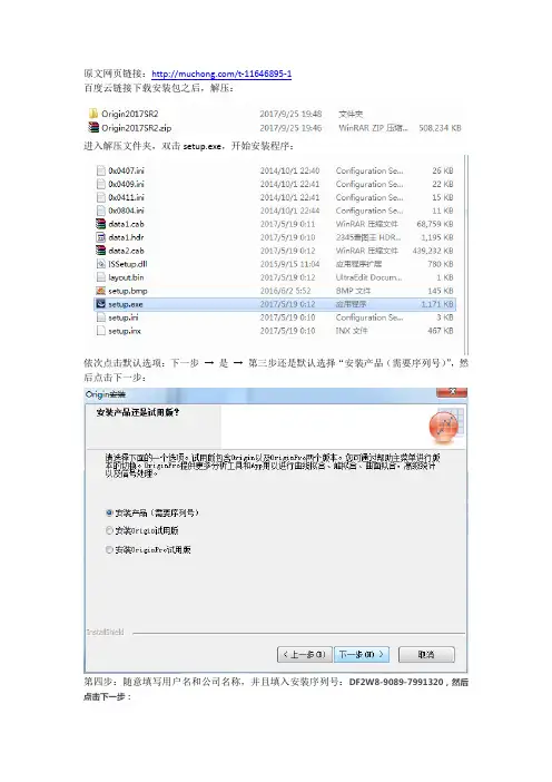 OriginPro 2017中文版安装与破解(实操版)
