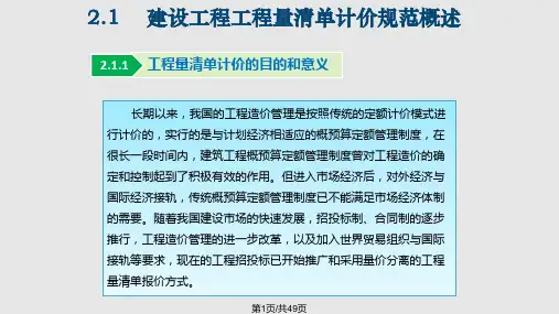 项目  工程量清单的编制PPT课件