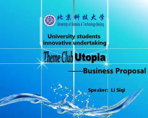 北京科技大学答辩动态ppt模板