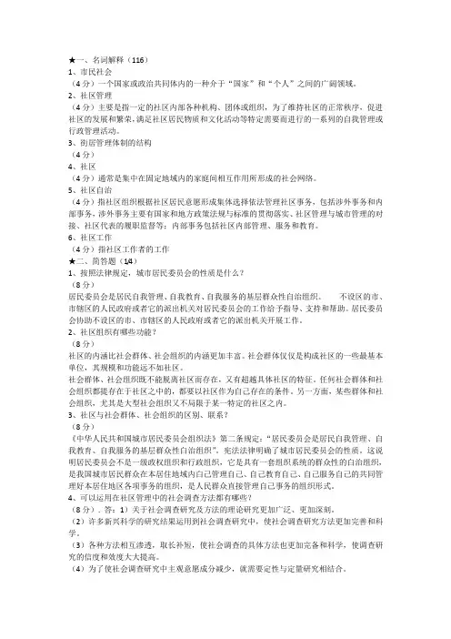 山东大学网络教育社区管理专科期末考试试题及参考答案