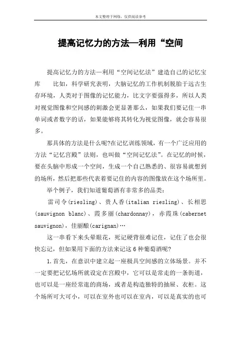 提高记忆力的方法—利用“空间