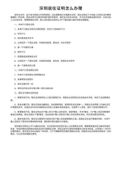 深圳居住证明怎么办理