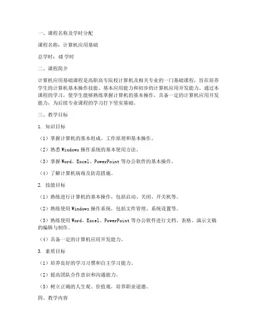 高职高专教学设计方案