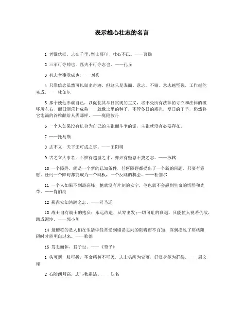 表示雄心壮志的名言