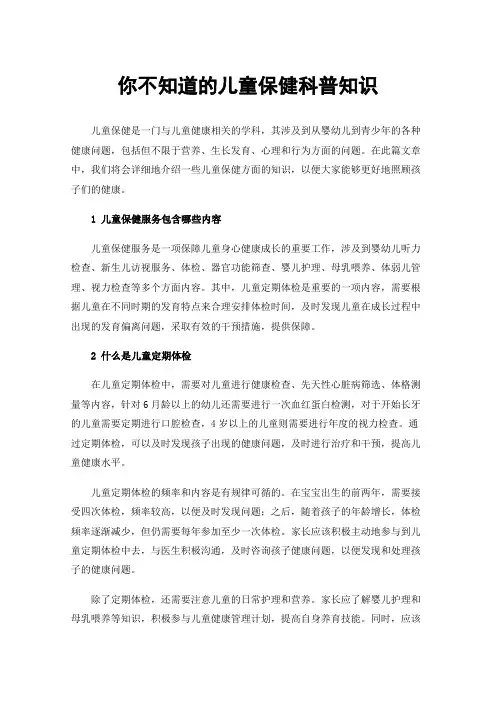 你不知道的儿童保健科普知识