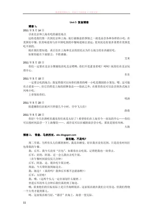 新编实用英语第二册课文译文unit5