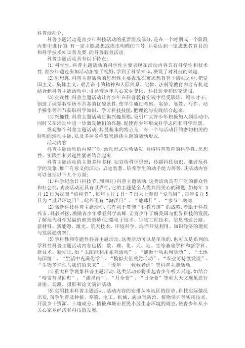 科普活动介绍