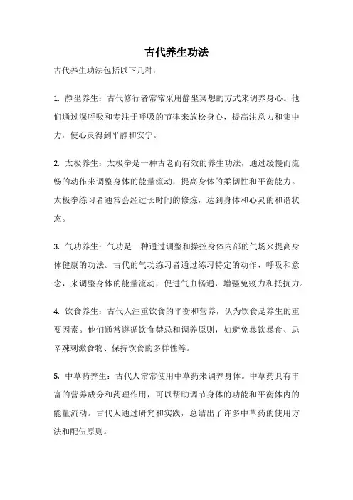 古代养生功法