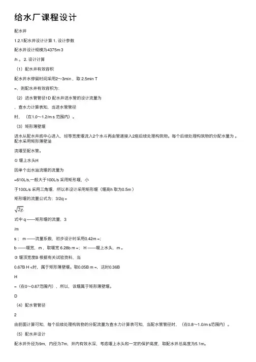 给水厂课程设计