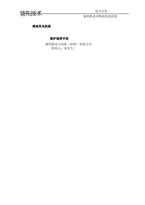 发电机组维修保养手册资料