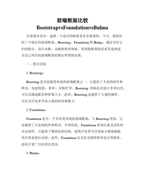 前端框架比较BootstrapvsFoundationvsBulma