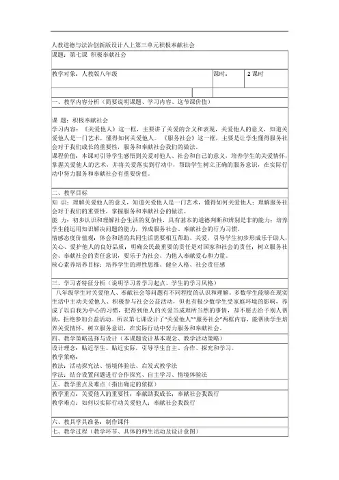 人教部编统编版八年级上册道德与法治第七课积极奉献社会