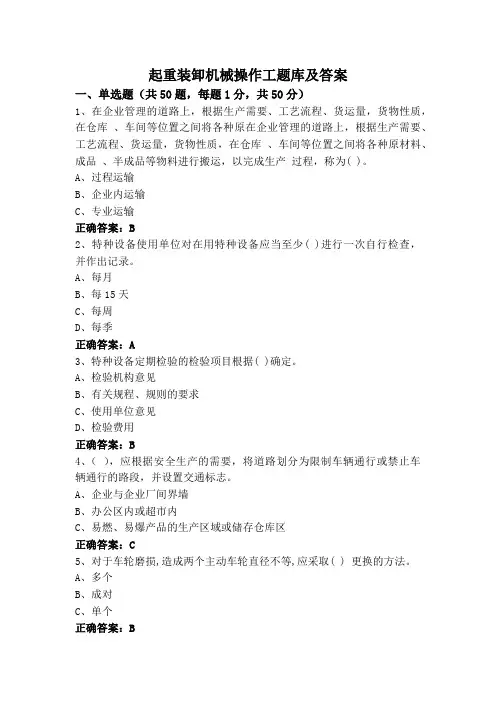 起重装卸机械操作工题库及答案