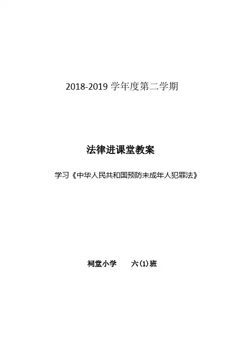 学习《中华人民共和国预防未成年人犯罪法》