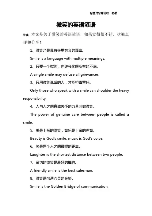微笑的英语谚语