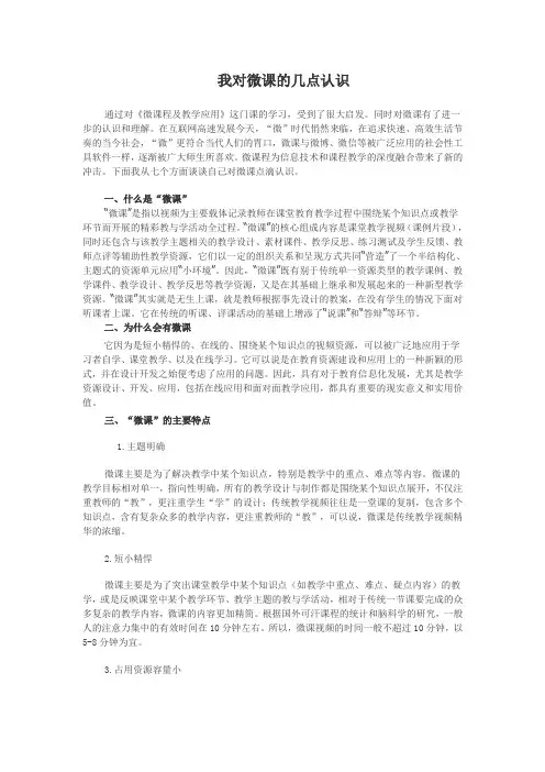 我对微课的几点认识