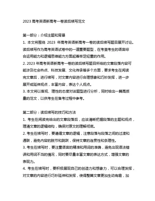 2023高考英语新高考一卷读后续写范文