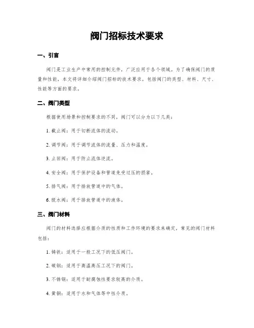 阀门招标技术要求