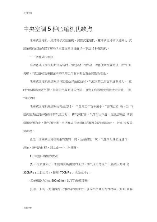 中央空调5种压缩机优缺点