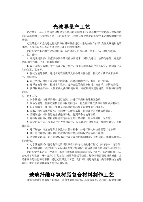 光波导量产工艺