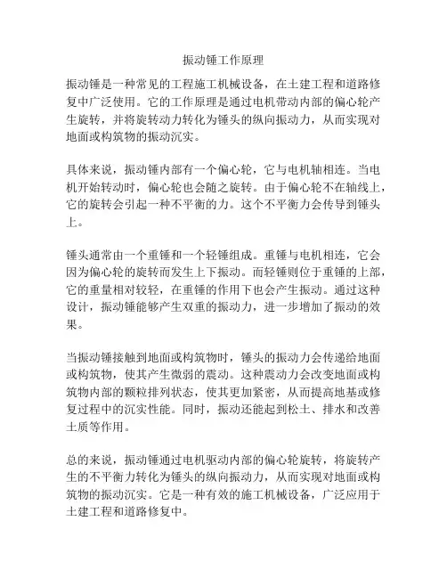 振动锤工作原理