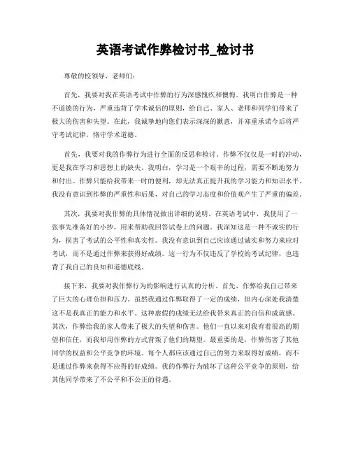 英语考试作弊检讨书_检讨书