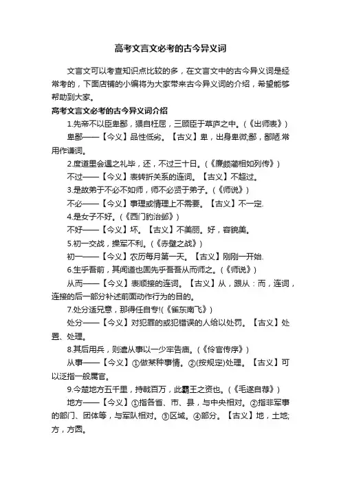 高考文言文必考的古今异义词
