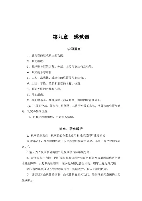 《人体解剖学学习指导与习题集》正文_9