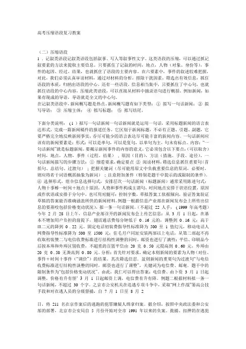 最新高考压缩语段复习教案