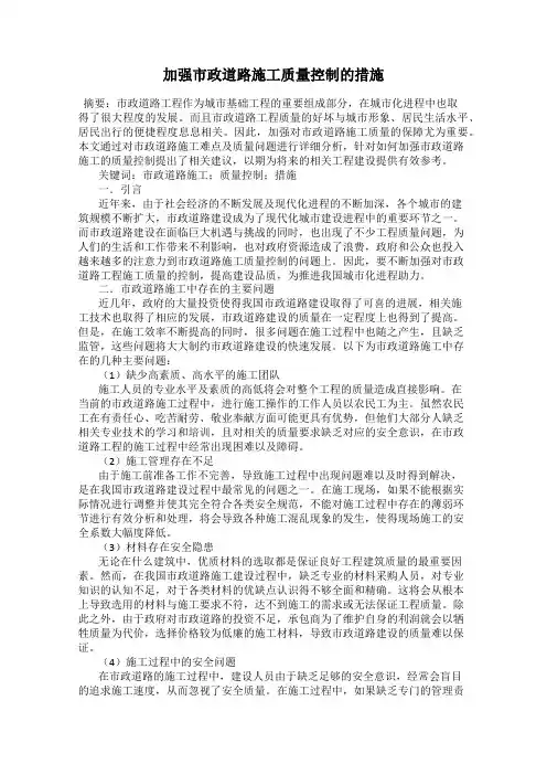 加强市政道路施工质量控制的措施